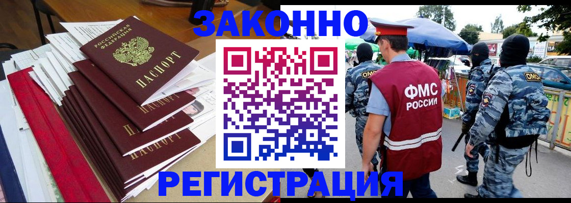 прописка законно в Слободской